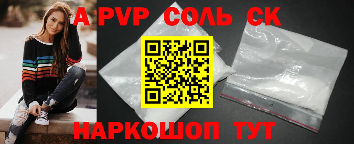Alpha PVP СК  A PVP СК  Alpha-PVP  А ПВП СК  Боровичи 