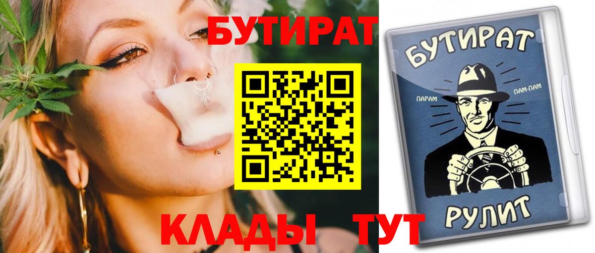 БУТИРАТ Butirat Боровичи