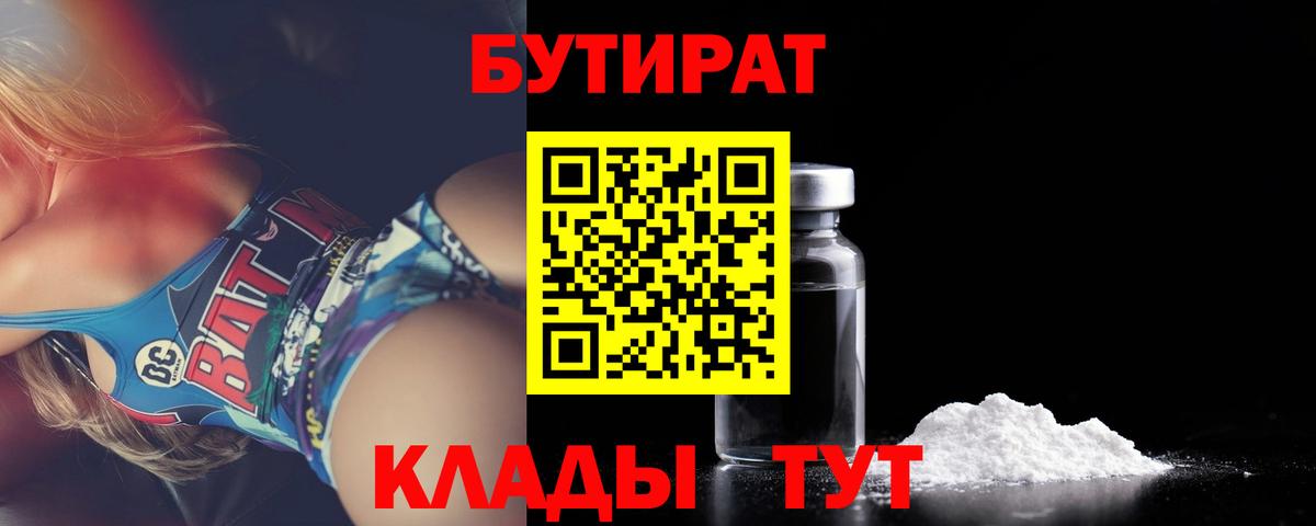 БУТИРАТ BDO  Вход с VPN  Боровичи 