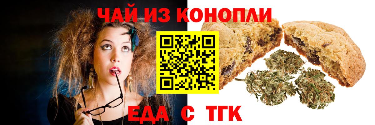 Canna-Cookies марихуана  Вход с VPN  Боровичи 