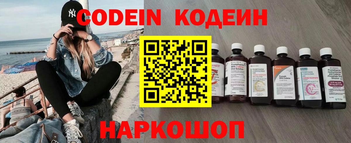 Кодеин напиток Lean (лин)  Вход с VPN  Боровичи 