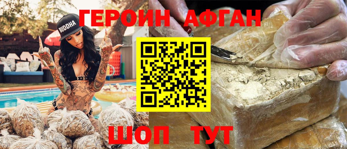 Героин афганец  Вход с VPN  Боровичи 