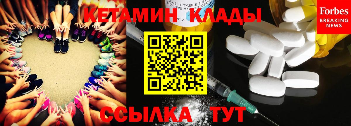 Кетамин ketamine  Вход с VPN  Боровичи 