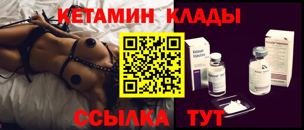 КЕТАМИН VHQ Боровичи
