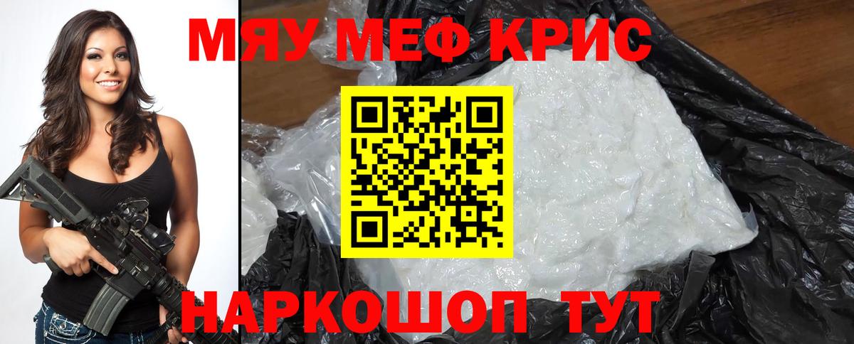 Мефедрон  Боровичи  МЕФ VHQ  МЯУ-МЯУ 